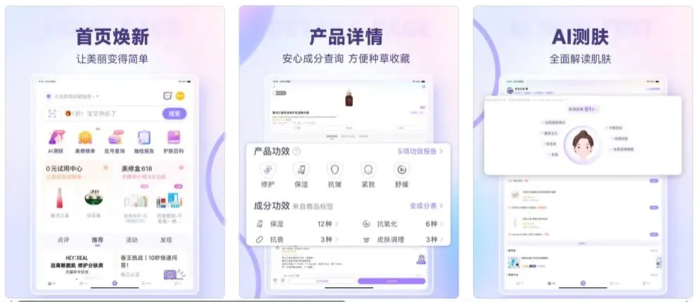 美麗修行APP